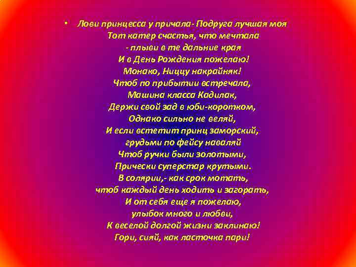  • Лови принцесса у причала- Подруга лучшая моя Тот катер счастья, что мечтала