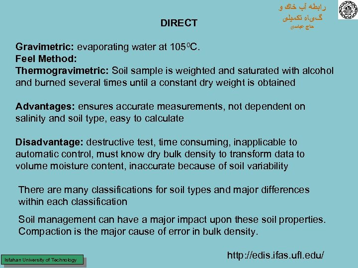 DIRECT ﺭﺍﺑﻄﻪ آﺐ ﺧﺎﻙ ﻭ گیﺎﻩ ﺗﻜﻤﻴﻠی ﺣﺎﺝ ﻋﺒﺎﺳی Gravimetric: evaporating water at 1050