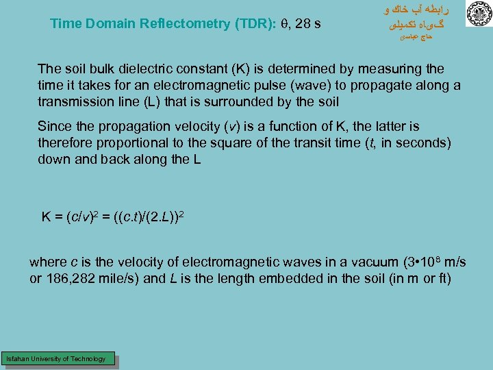 Time Domain Reflectometry (TDR): , 28 s ﺭﺍﺑﻄﻪ آﺐ ﺧﺎﻙ ﻭ گیﺎﻩ ﺗﻜﻤﻴﻠی ﺣﺎﺝ