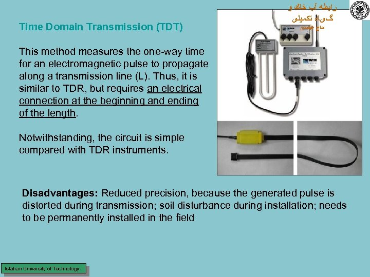Time Domain Transmission (TDT) ﺭﺍﺑﻄﻪ آﺐ ﺧﺎﻙ ﻭ گیﺎﻩ ﺗﻜﻤﻴﻠی ﺣﺎﺝ ﻋﺒﺎﺳی This method