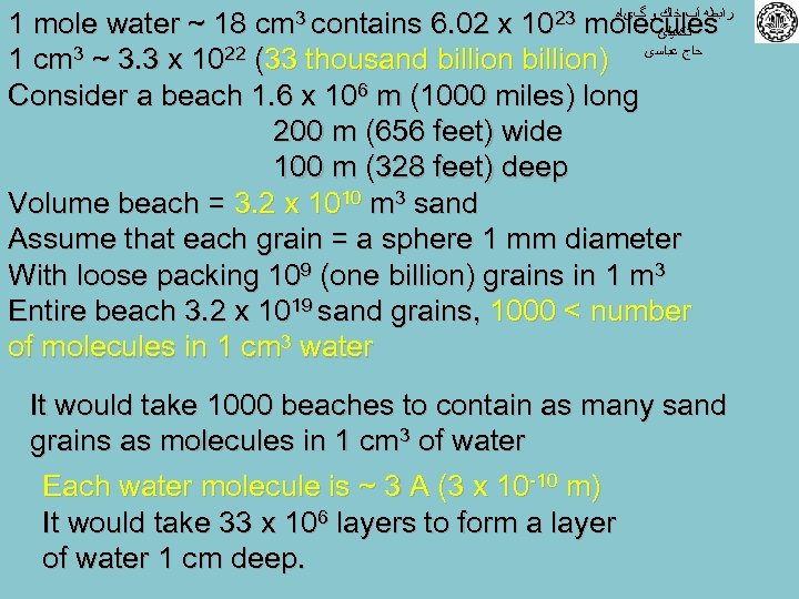  ﺭﺍﺑﻄﻪ آﺐ ﺧﺎﻙ ﻭ گیﺎﻩ 1 mole water ~ 18 cm 3 contains