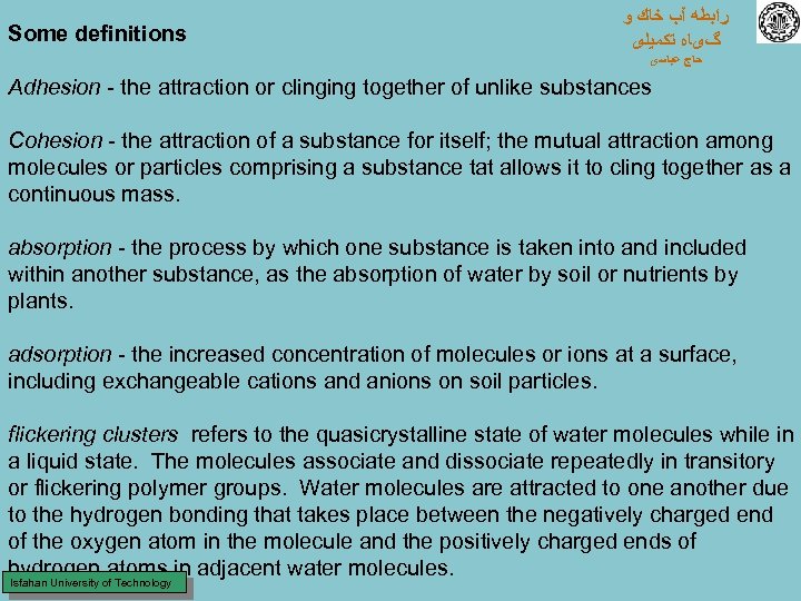 Some definitions ﺭﺍﺑﻄﻪ آﺐ ﺧﺎﻙ ﻭ گیﺎﻩ ﺗﻜﻤﻴﻠی ﺣﺎﺝ ﻋﺒﺎﺳی Adhesion - the attraction