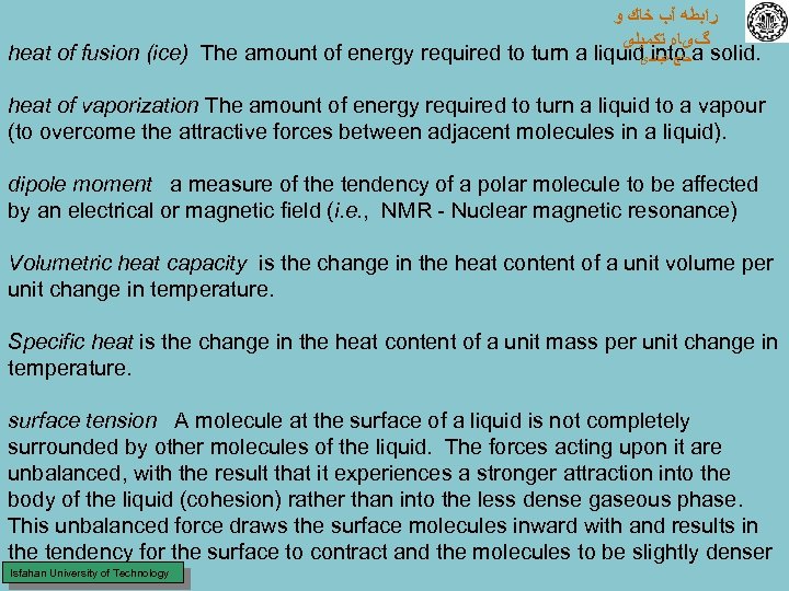  ﺭﺍﺑﻄﻪ آﺐ ﺧﺎﻙ ﻭ گیﺎﻩ ﺗﻜﻤﻴﻠی heat of fusion (ice) The amount of