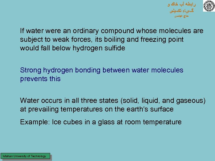  ﺭﺍﺑﻄﻪ آﺐ ﺧﺎﻙ ﻭ گیﺎﻩ ﺗﻜﻤﻴﻠی ﺣﺎﺝ ﻋﺒﺎﺳی If water were an ordinary