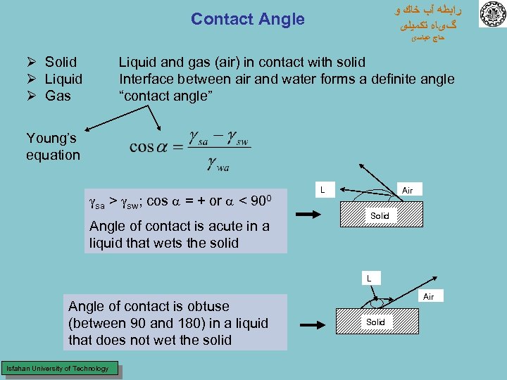  ﺭﺍﺑﻄﻪ آﺐ ﺧﺎﻙ ﻭ گیﺎﻩ ﺗﻜﻤﻴﻠی Contact Angle ﺣﺎﺝ ﻋﺒﺎﺳی Ø Solid Ø