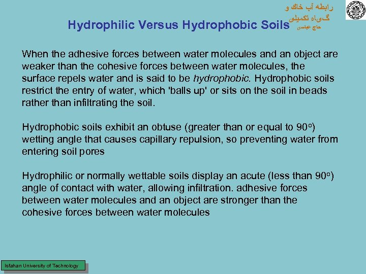  ﺭﺍﺑﻄﻪ آﺐ ﺧﺎﻙ ﻭ گیﺎﻩ ﺗﻜﻤﻴﻠی Hydrophilic Versus Hydrophobic Soils ﺣﺎﺝ ﻋﺒﺎﺳی When