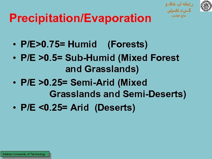 Precipitation/Evaporation ﺭﺍﺑﻄﻪ آﺐ ﺧﺎﻙ ﻭ گیﺎﻩ ﺗﻜﻤﻴﻠی ﺣﺎﺝ ﻋﺒﺎﺳی • P/E>0. 75= Humid (Forests)