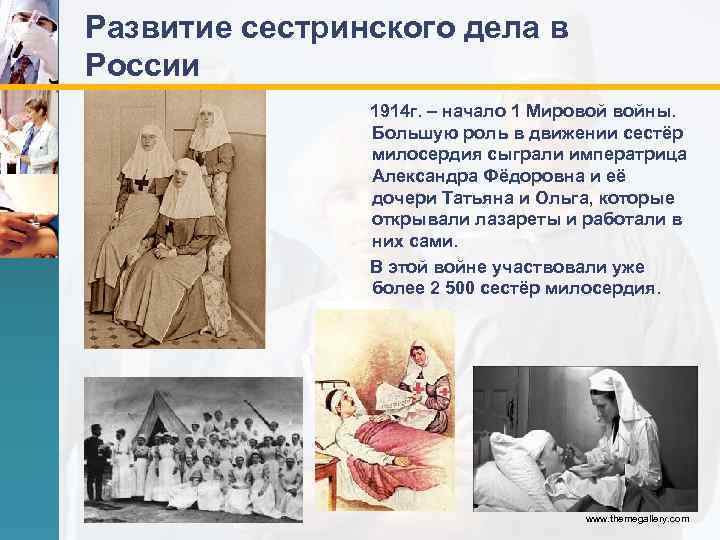 История сестринского дела кратко