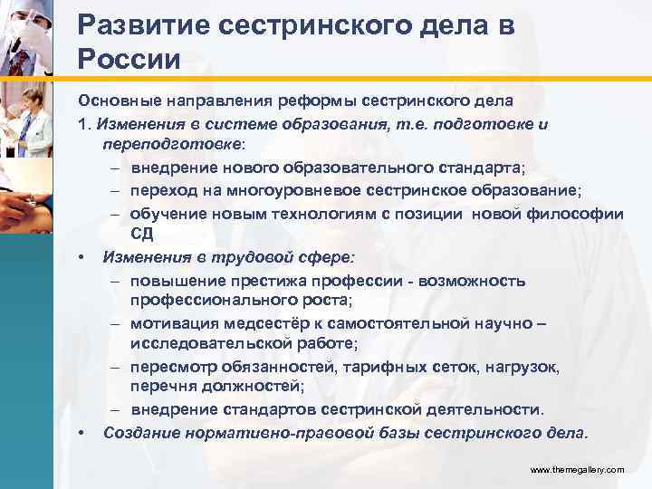 Программы развития сестринского дела