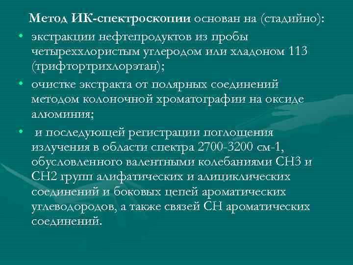 Методы ика спектроскопии. Метод ИК спектроскопии. Метод инфракрасной спектрометрии. Методы ИК спектрометрии. ИК спектрометрия основана на.