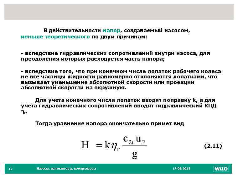 Давление насоса тепловой