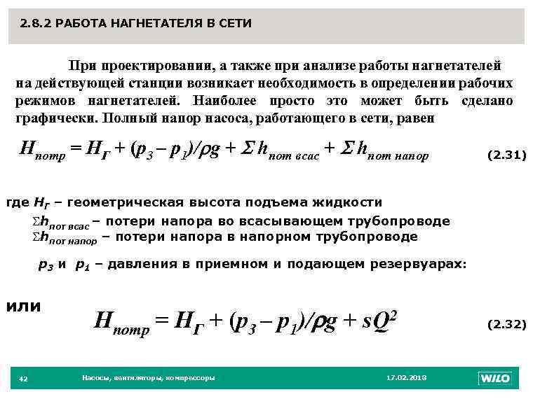 Работа нагнетателя на сеть