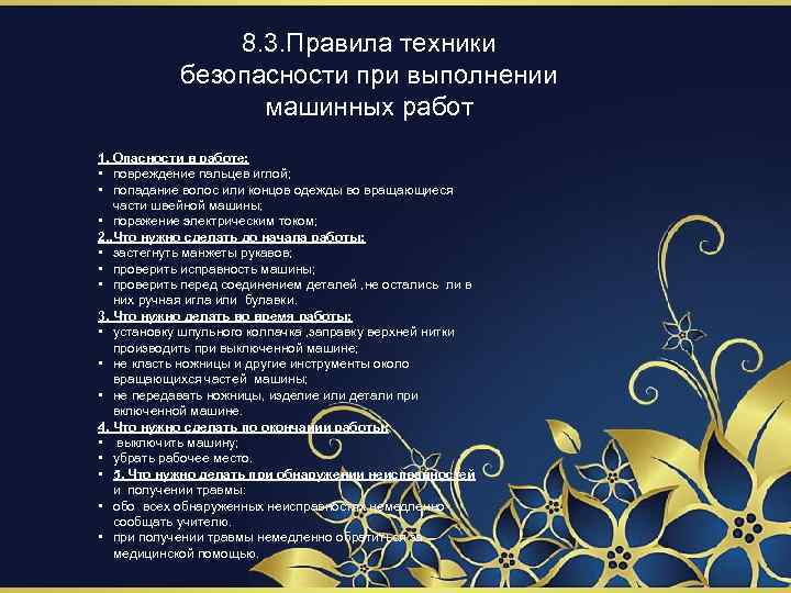 8. 3. Правила техники безопасности при выполнении машинных работ 1. Опасности в работе: •