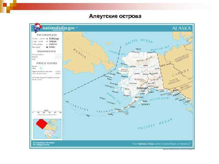 Алеутские острова 