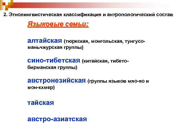 Сино тибетская. Сино тибетская семья народы. Сино-тибетская языковая семья народы. Сино-тибетская языковая семья языковые группы. Этно-линвистическая классификация.