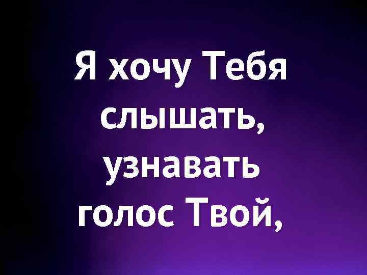 Твой голос мужчина