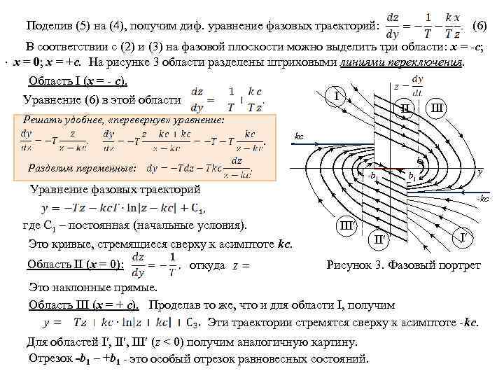 Как нарисовать фазовый портрет системы дифференциальных уравнений