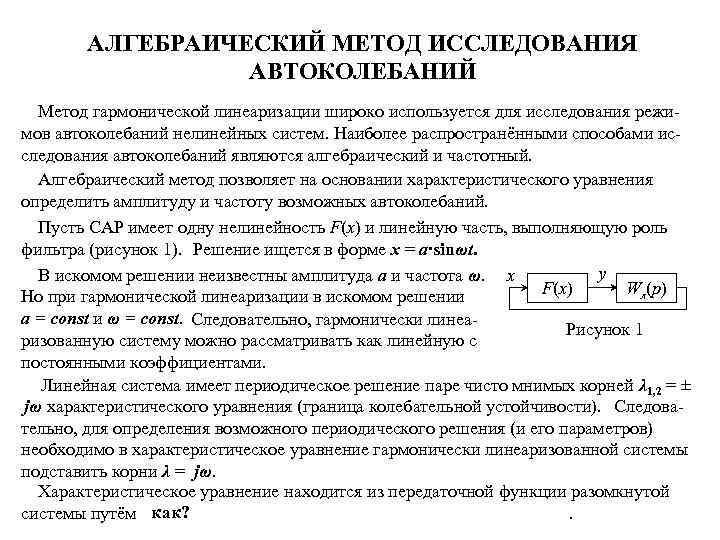 Какой метод исследования представляет собой построение концептуальных лингвистических моделей и схем