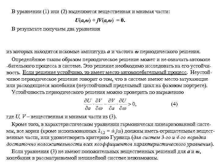 В уравнении (1) или (2) выделяются вещественная и мнимая части: U(a, ω) + j.