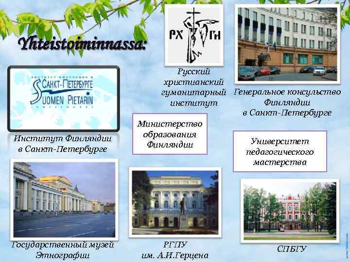 Yhteistoiminnassa: Институт Финляндии в Санкт-Петербурге Государственный музей Этнографии Русский христианский гуманитарный Генеральное консульство Финляндии