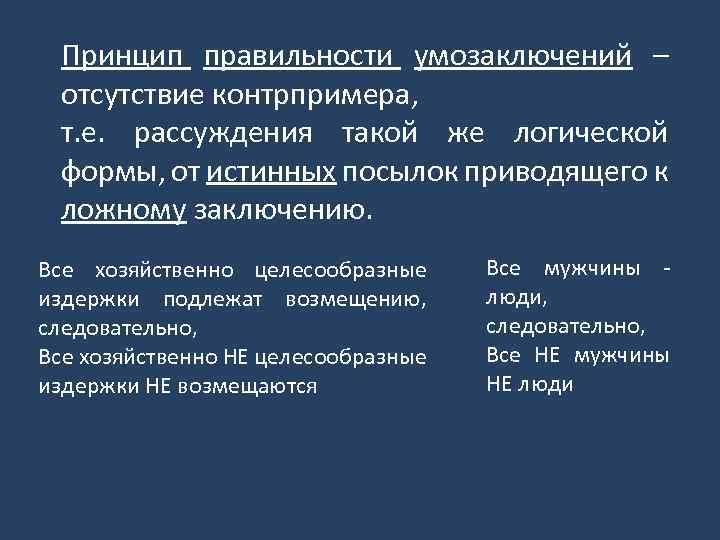 Обоснованность суждений