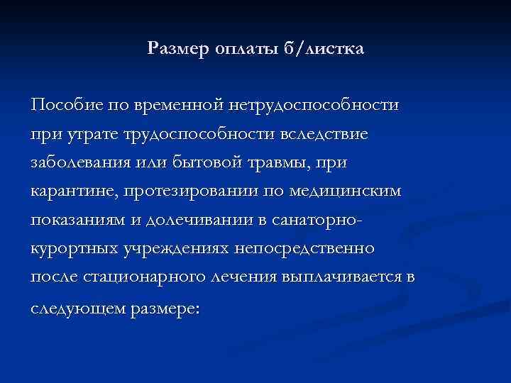 Утрата трудоспособности вследствие заболевания или травмы. Пособие по потере трудоспособности. Утрата трудоспособности.