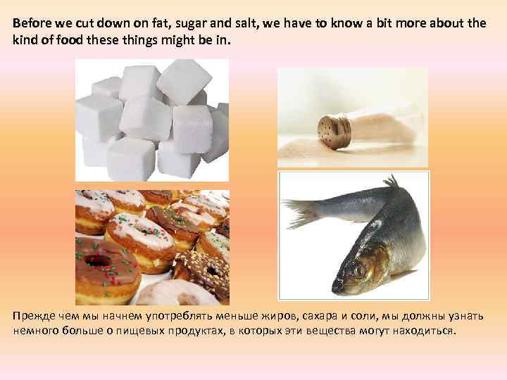 Before we cut down on fat, sugar and salt, we have to know a