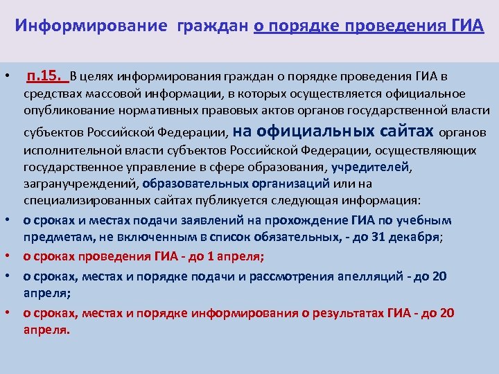 Информирование это. Информирование граждан. Способы информирования граждан. Пример информирования граждан. Провести информирование.