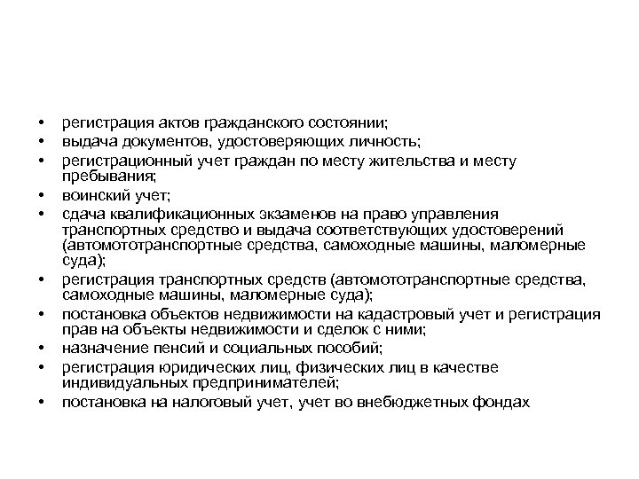  • • • регистрация актов гражданского состоянии; выдача документов, удостоверяющих личность; регистрационный учет
