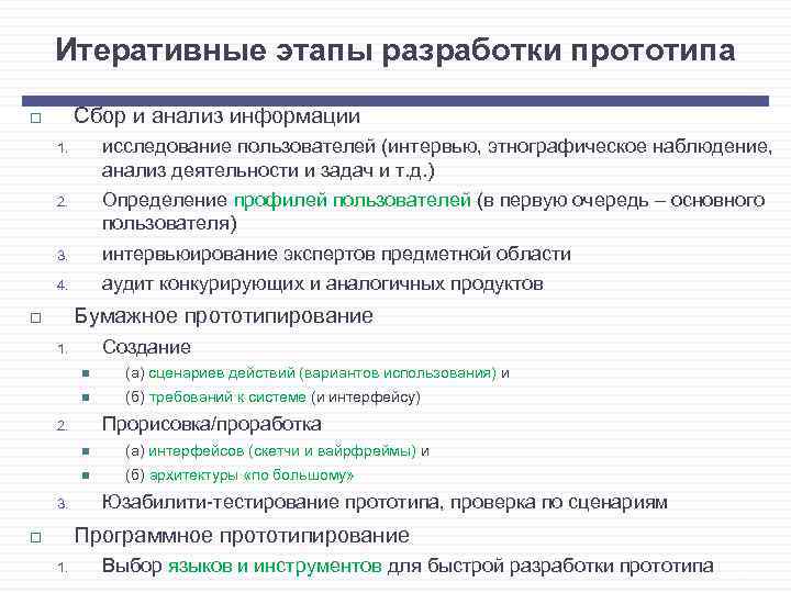 Сбор информации по теме проекта анализ прототипа