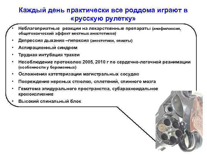 Каждый день практически все роддома играют в «русскую рулетку» • Неблагоприятные реакции на лекарственные