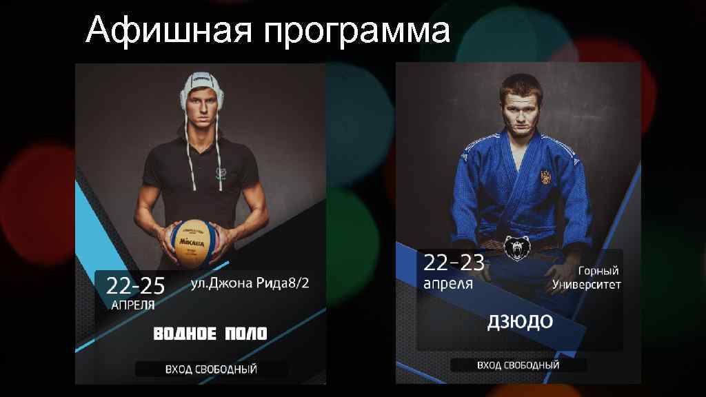 Афишная программа 