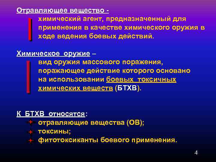 Химические отравляющие вещества. Боевые отравляющие вещества. Боевые химические отравляющие вещества. Отравляющие факторы химическое оружие. Вещества которые используют в качестве химического оружия.