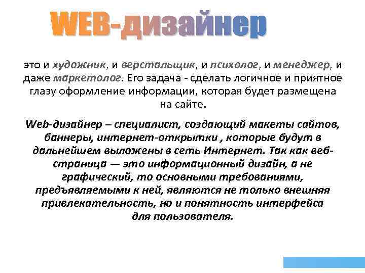 это и художник, и верстальщик, и психолог, и менеджер, и художник верстальщик психолог менеджер