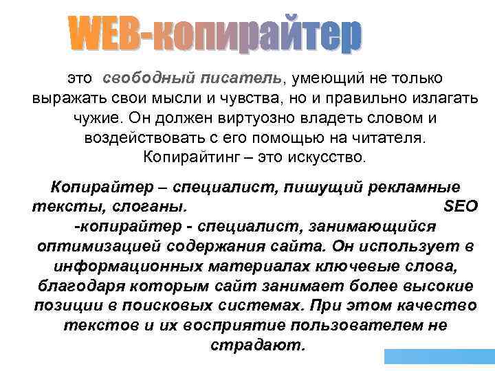 это свободный писатель, умеющий не только писатель выражать свои мысли и чувства, но и