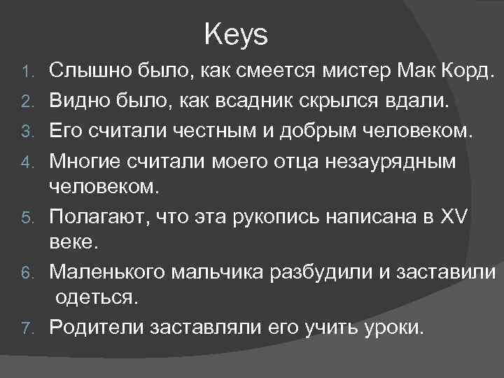 Keys 1. 2. 3. 4. 5. 6. 7. Слышно было, как смеется мистер Мак