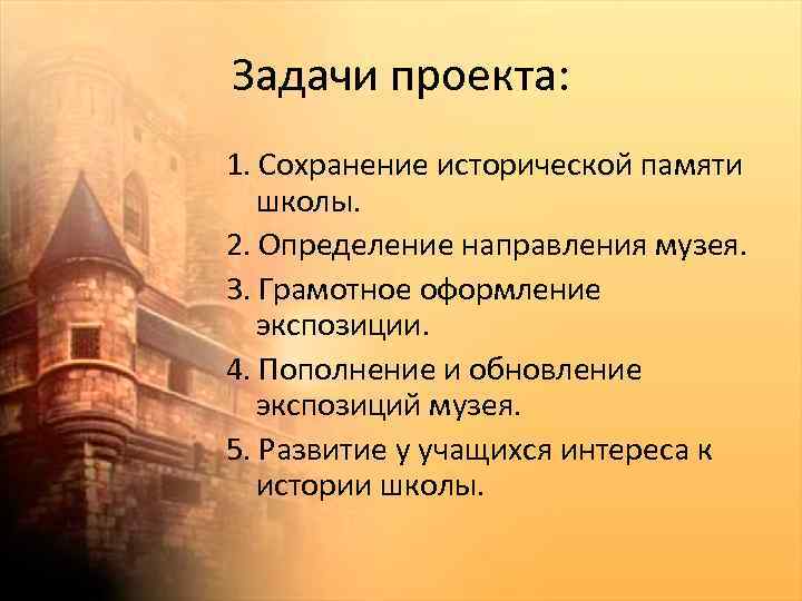 Сохранение исторической