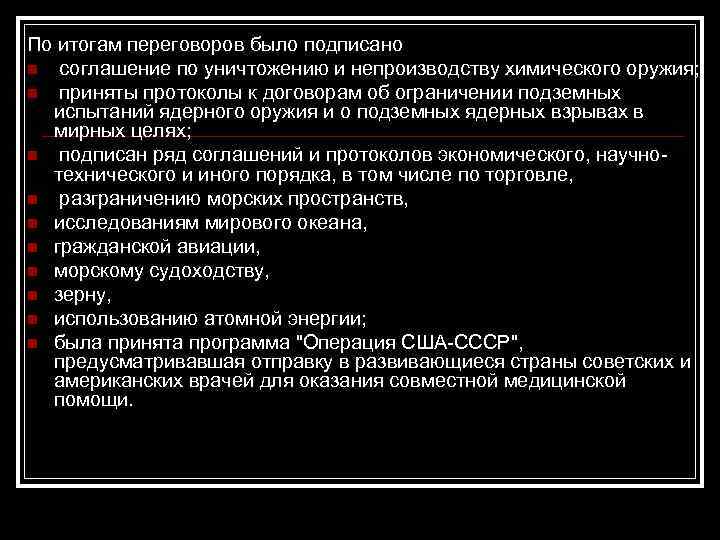 По итогам переговоров было подписано n соглашение по уничтожению и непроизводству химического оружия; n