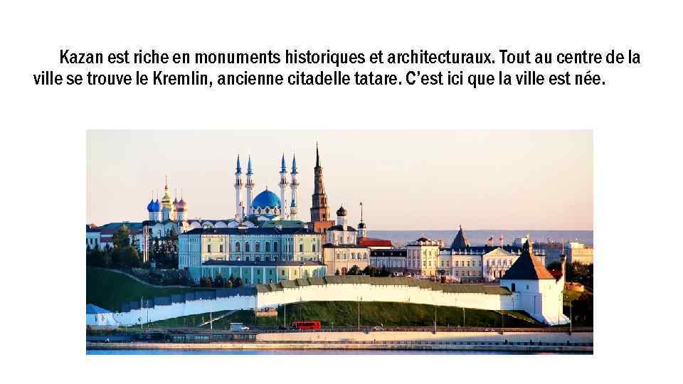 Kazan est riche en monuments historiques et architecturaux. Tout au centre de la ville