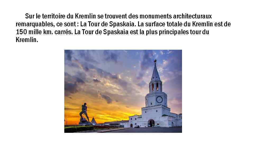 Sur le territoire du Kremlin se trouvent des monuments architecturaux remarquables, ce sont :