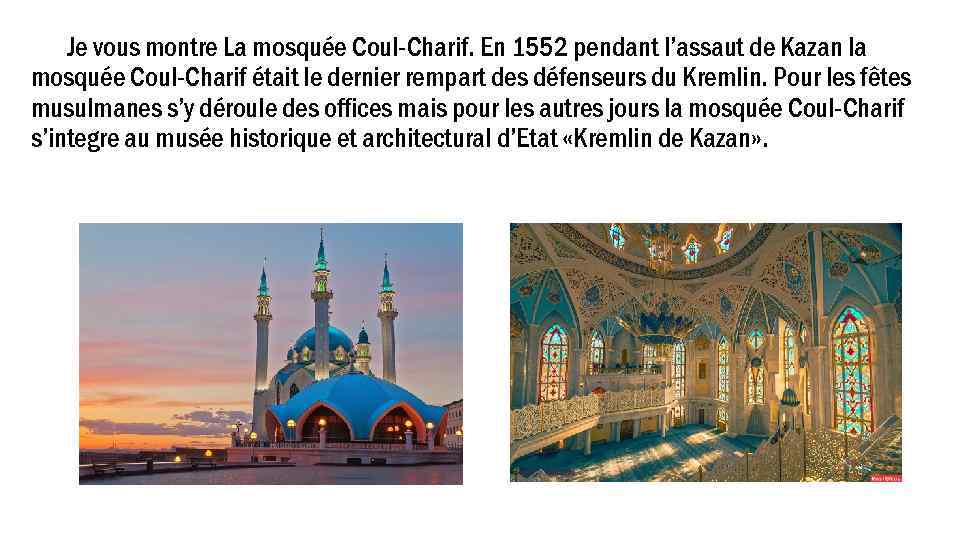 Je vous montre La mosquée Coul-Charif. En 1552 pendant l’assaut de Kazan la mosquée