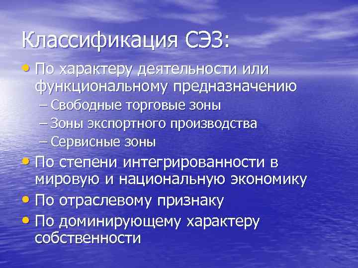 Свободные экономические зоны в мировой экономике презентация