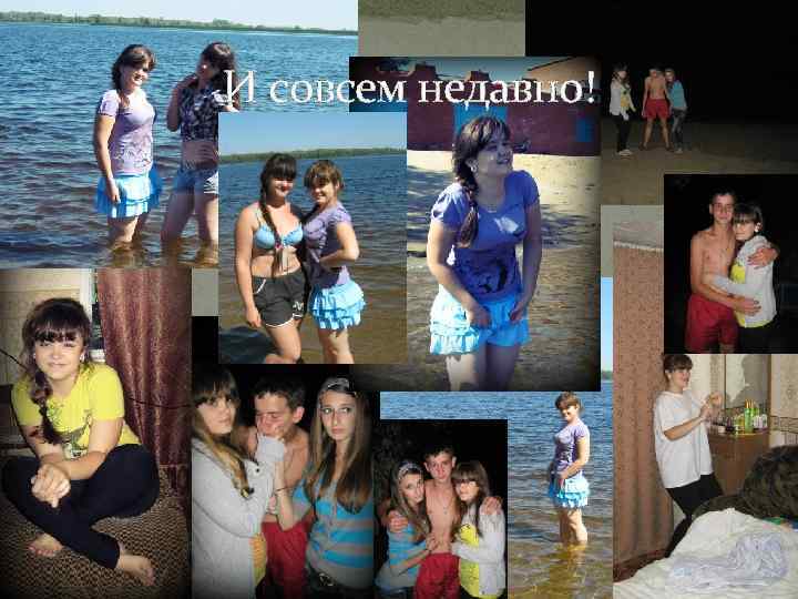И совсем недавно! 