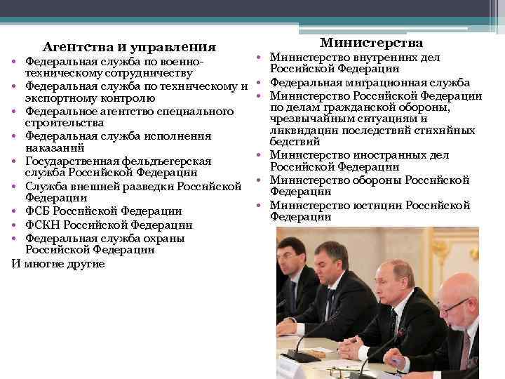Агентства и управления • Федеральная служба по военнотехническому сотрудничеству • Федеральная служба по техническому