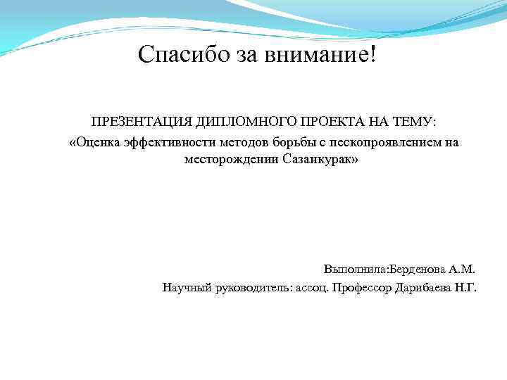 Презентация дипломного проекта. Презентация к диплому. Тема презентации для диплома. Как сделать презентацию к диплому. Крутые презентации для диплома.