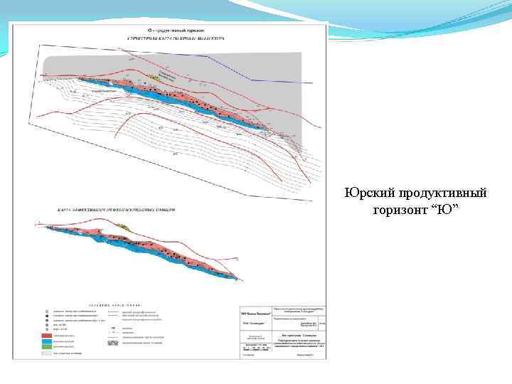 Юрский продуктивный горизонт “Ю” 