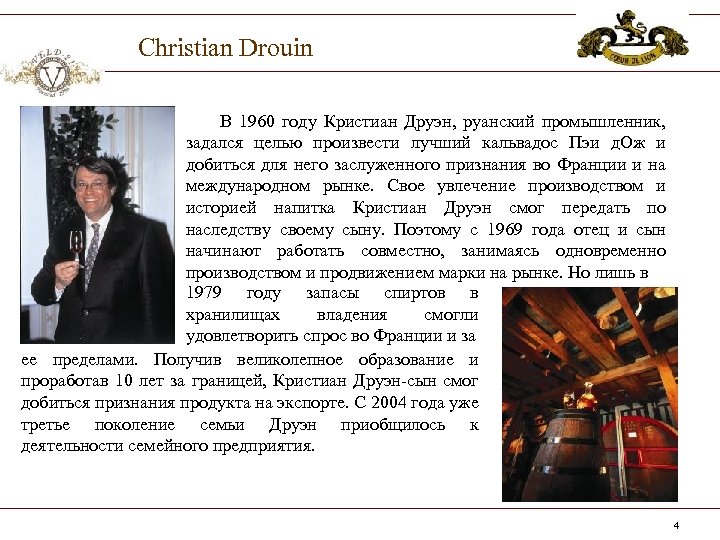Christian Drouin В 1960 году Кристиан Друэн, руанский промышленник, задался целью произвести лучший кальвадос