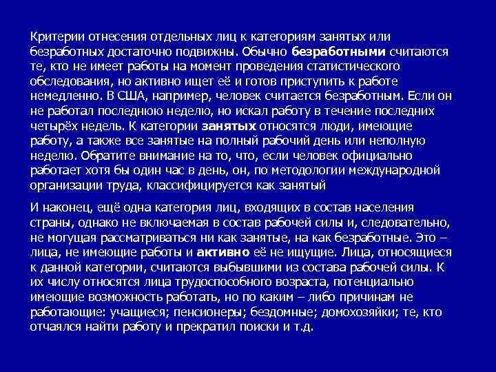 Представители какой группы населения считаются безработными