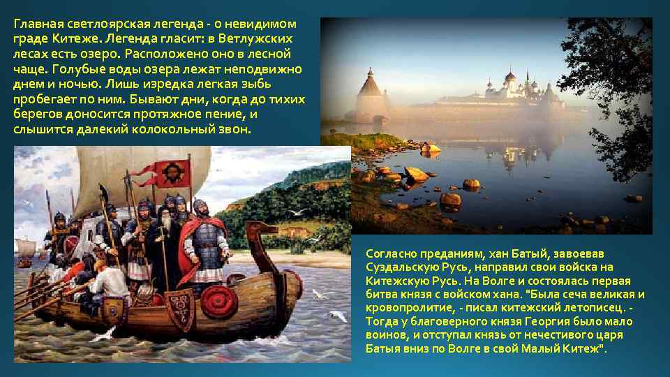 Краткое содержание о невидимом граде. Легенды и предания о граде Китеже. Легенда о граде Китеже 4 класс. Народные легенды Легенда о граде Китеже. Легенда о городе Китеж 4 класс.