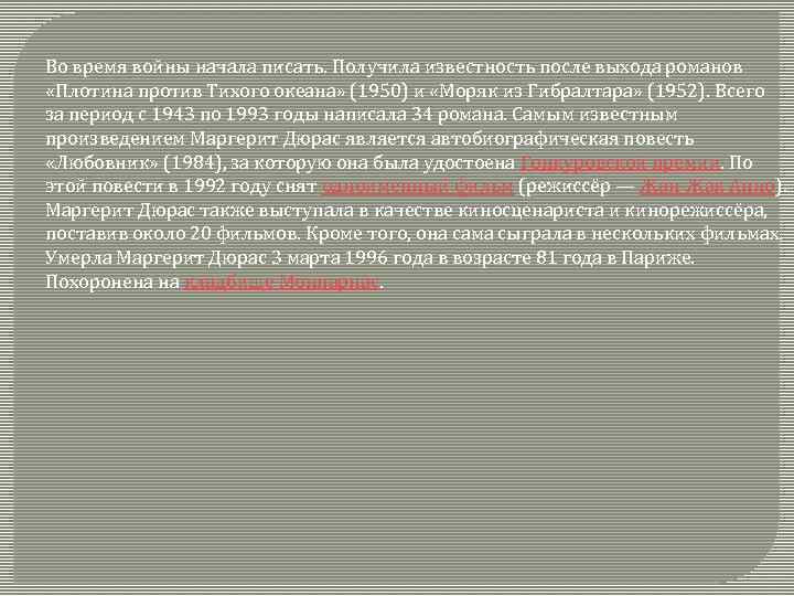 Во время войны начала писать. Получила известность после выхода романов «Плотина против Тихого океана»